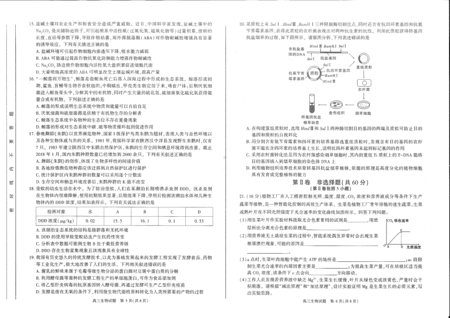 安徽省合肥市2023年高三第一次教学质量检测生物试题及答案.pdf_第3页