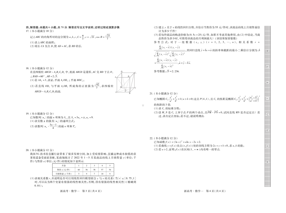 2023届普通高等学校招生全国统一考试仿真模拟（一）数学试卷及答案.pdf_第2页