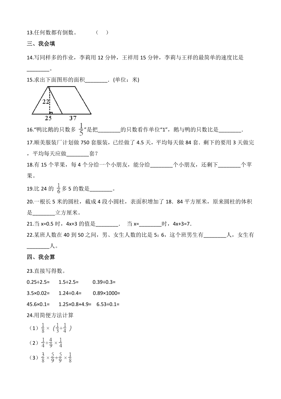 六年级下册数学试题-小升初冲刺试题（C卷）苏教版含答案.doc_第2页