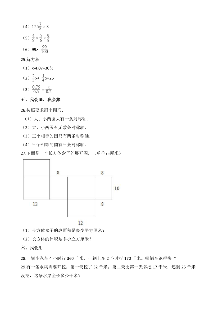 六年级下册数学试题-小升初冲刺试题（C卷）苏教版含答案.doc_第3页