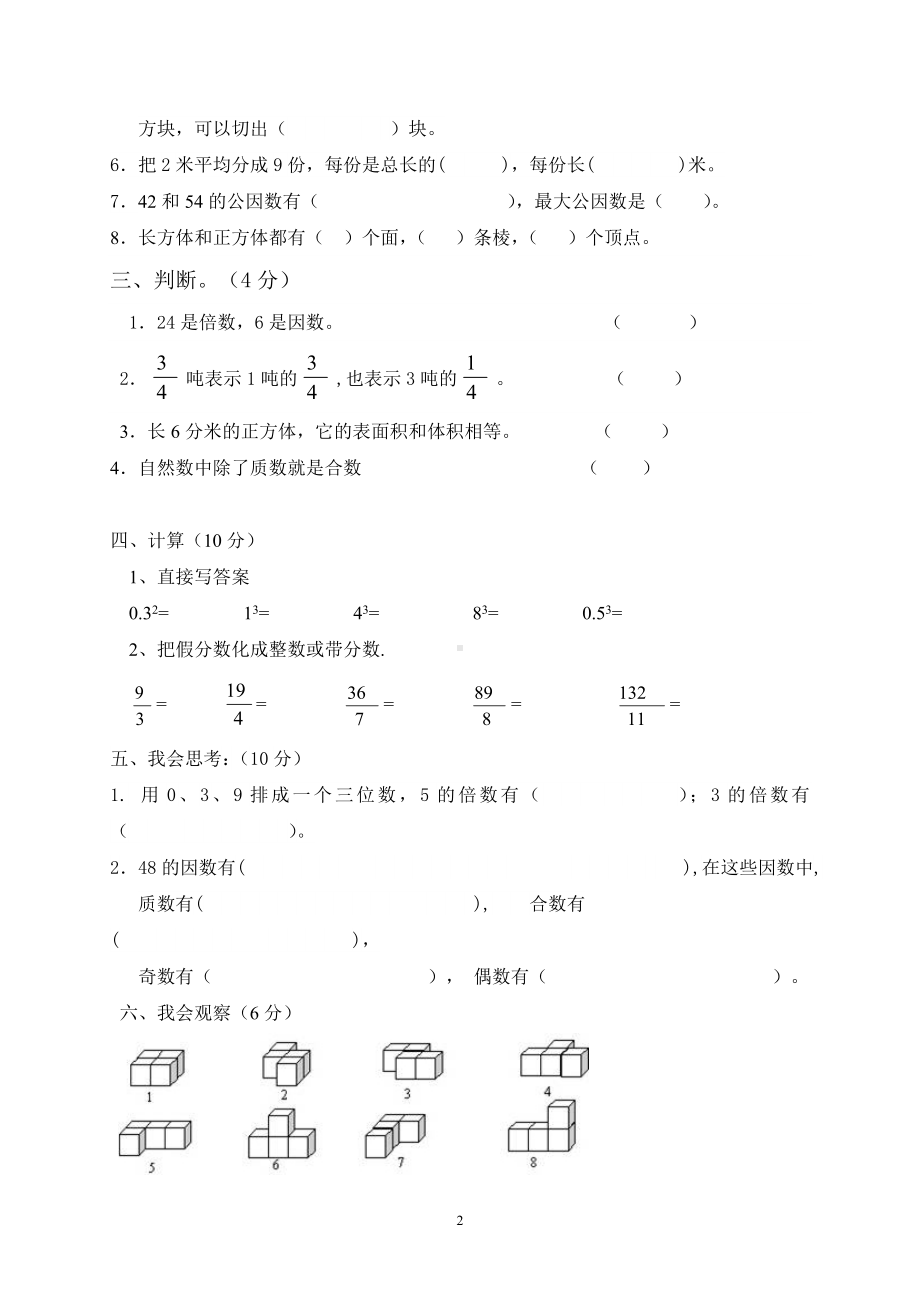 五年级下册数学试题-期中检测-人教新课标 （无答案）.doc_第2页