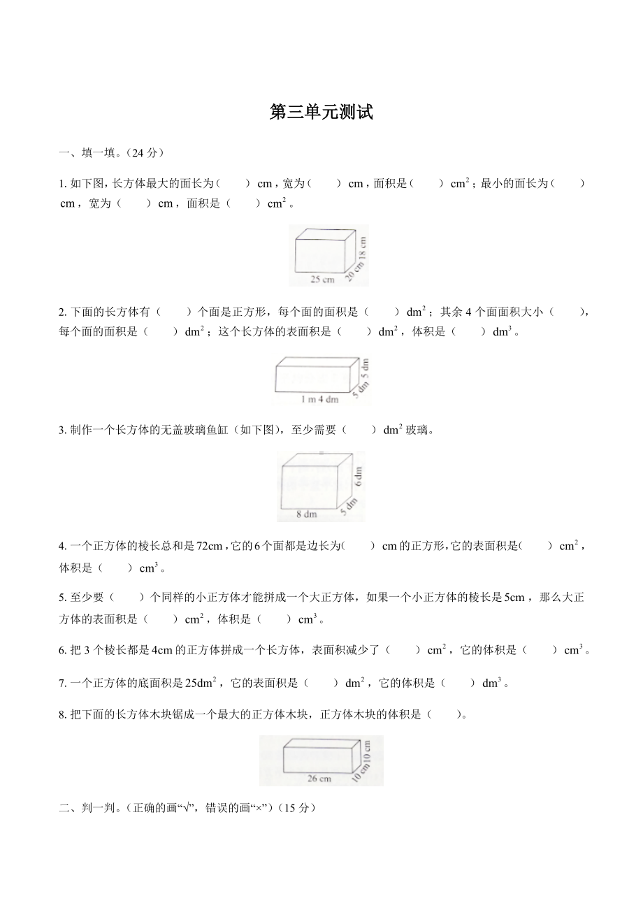 五年级下册数学试题- 第三单元测试 人教新课标（含答案）.docx_第1页