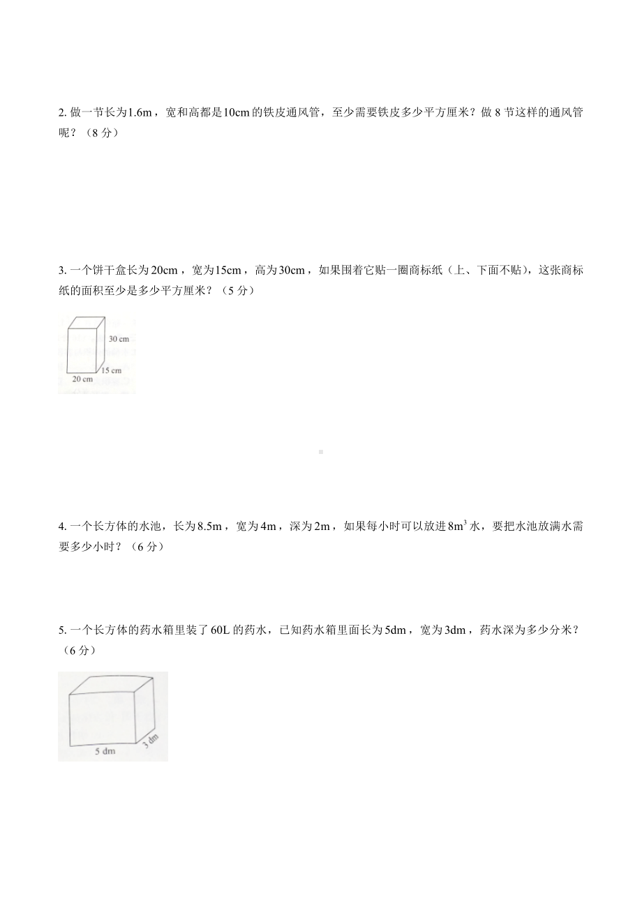 五年级下册数学试题- 第三单元测试 人教新课标（含答案）.docx_第3页