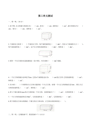 五年级下册数学试题- 第三单元测试 人教新课标（含答案）.docx