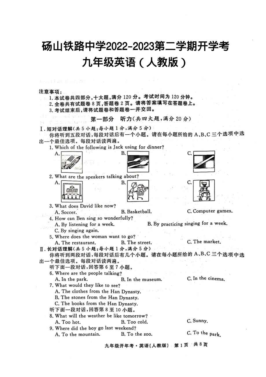 安徽省宿州市砀山县铁路 2022-2023学年下学期开学考九年级英语试卷.pdf_第1页