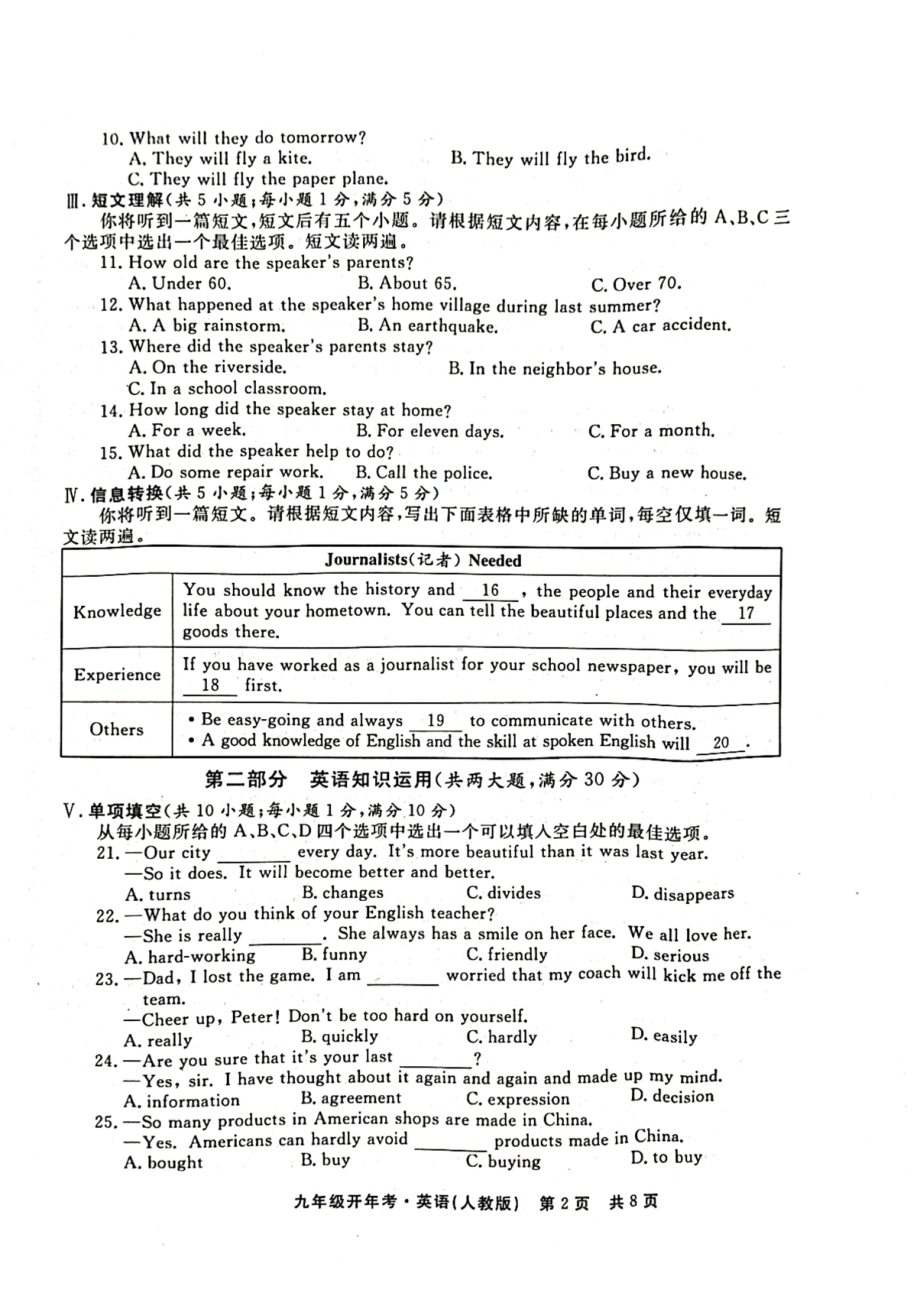 安徽省宿州市砀山县铁路 2022-2023学年下学期开学考九年级英语试卷.pdf_第2页