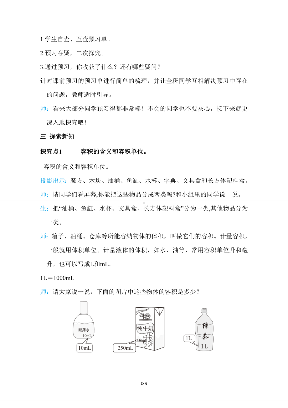 人教版（2023春）数学五年级下册10长方体和正方体 第3 课时 容积和容积单位及不规则物体的体积.doc_第2页