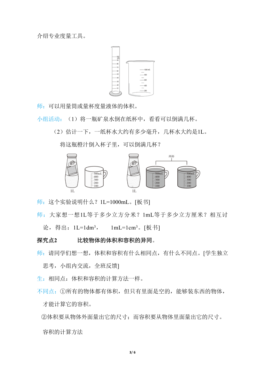 人教版（2023春）数学五年级下册10长方体和正方体 第3 课时 容积和容积单位及不规则物体的体积.doc_第3页