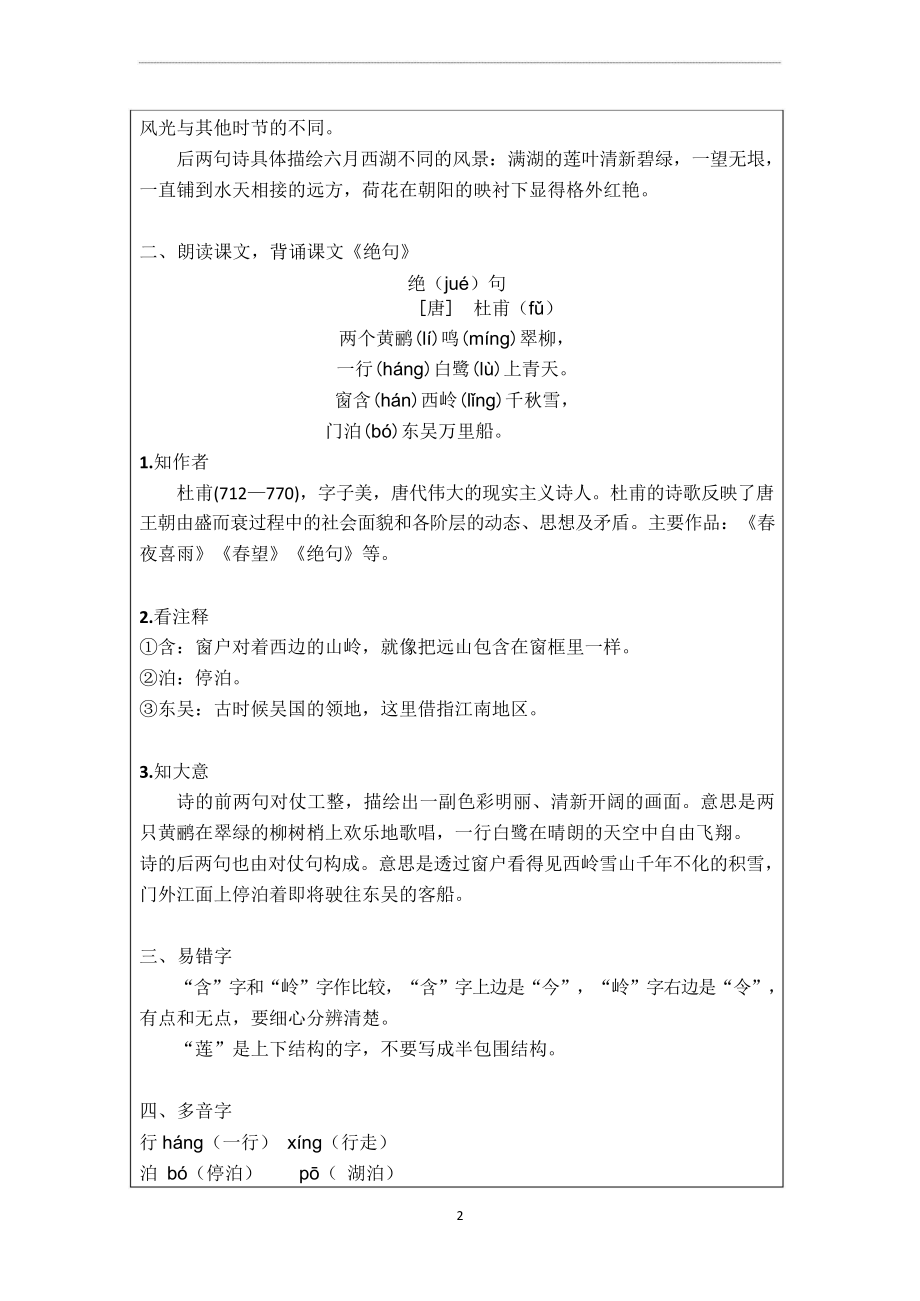 新课标背景下：二下语文六单元知识点汇编.docx_第2页