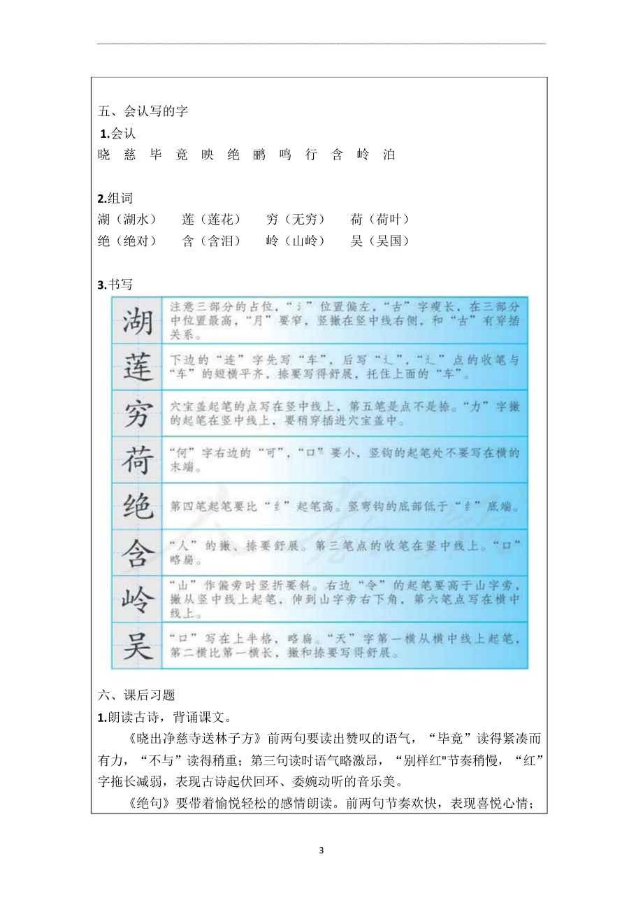 新课标背景下：二下语文六单元知识点汇编.docx_第3页