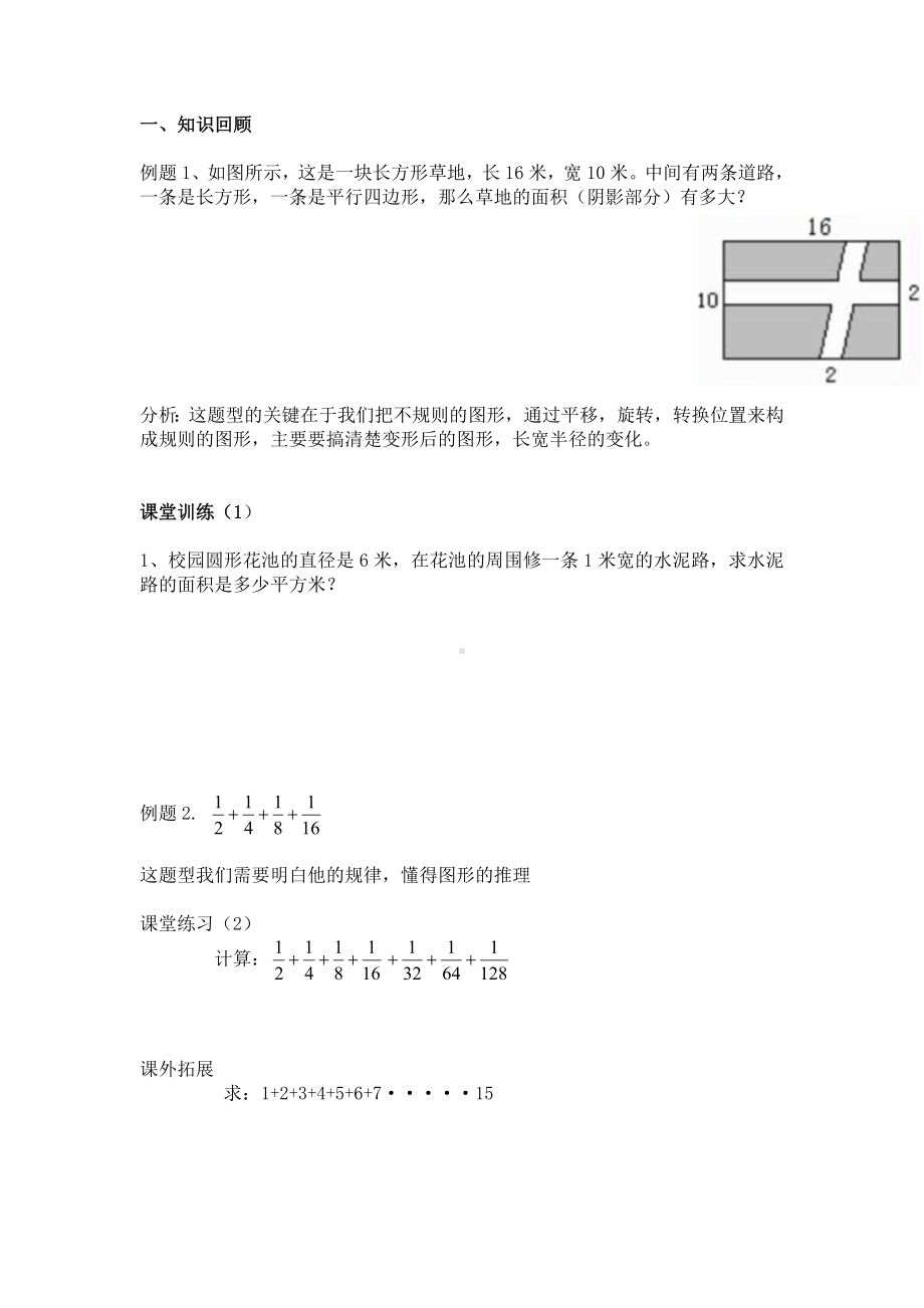 五年级下册数学习题-解决问题的策略复习 苏教版 （无答案）.doc_第1页