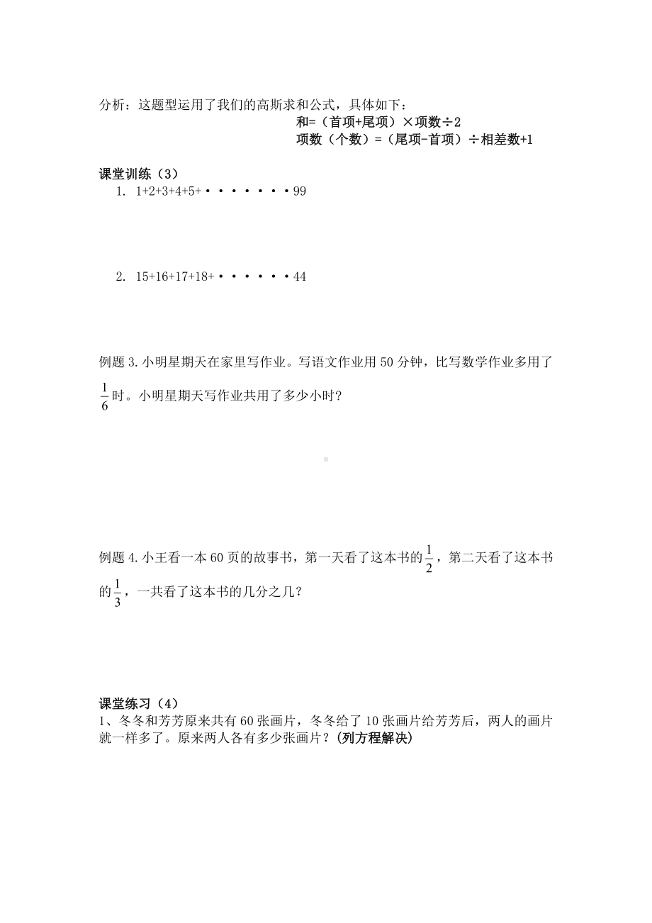 五年级下册数学习题-解决问题的策略复习 苏教版 （无答案）.doc_第2页