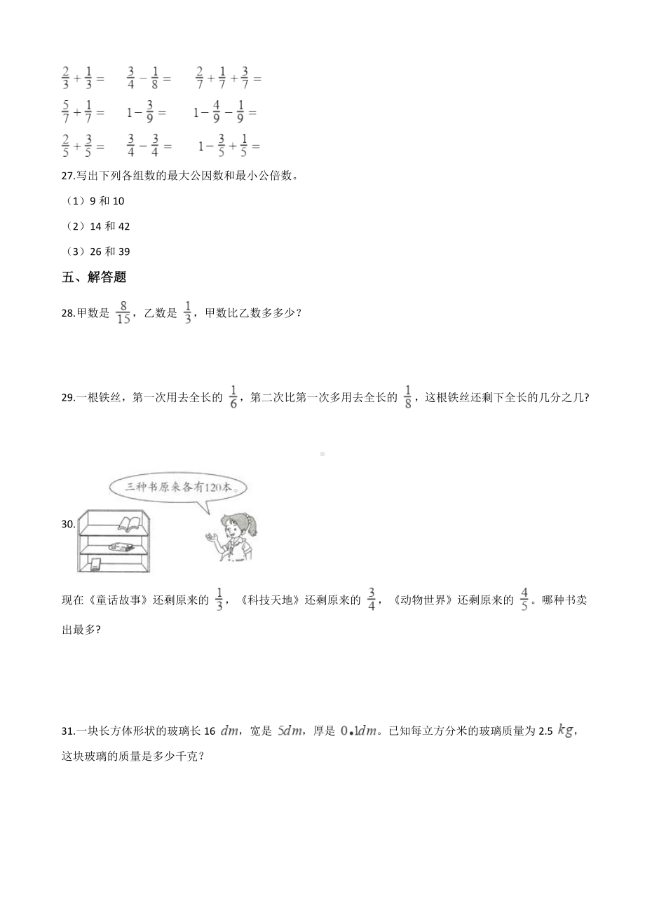 五年级下册数学试题-期末达标测试题（五） 人教新课标含答案.doc_第3页