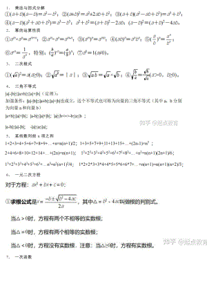 初中数学各种公式汇总.docx