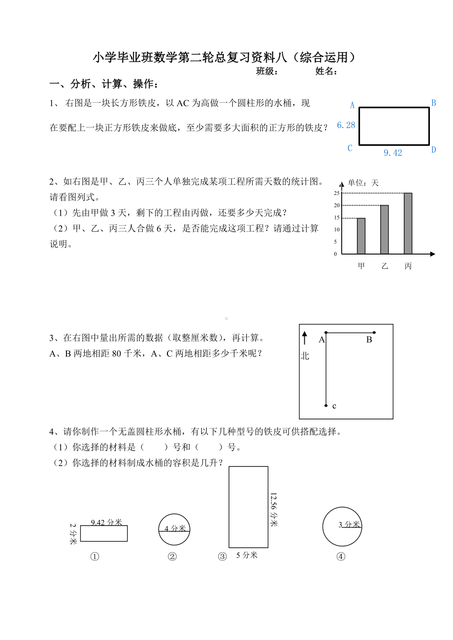 六年级下册数学试题-小学毕业班第二轮总复习专项练习八（综合运用）（无答案）人教新课标.doc_第1页