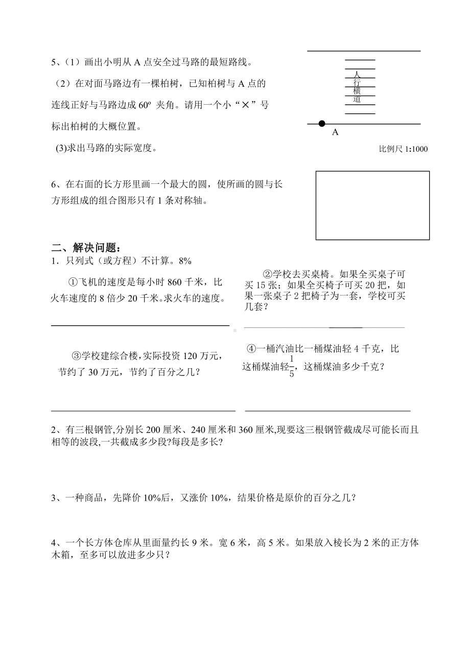 六年级下册数学试题-小学毕业班第二轮总复习专项练习八（综合运用）（无答案）人教新课标.doc_第2页