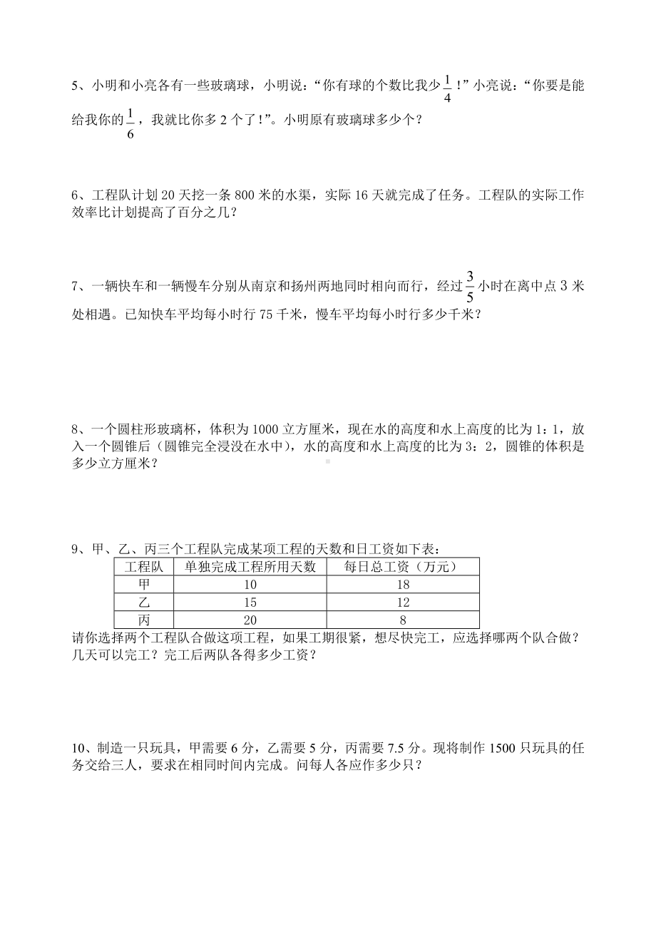 六年级下册数学试题-小学毕业班第二轮总复习专项练习八（综合运用）（无答案）人教新课标.doc_第3页