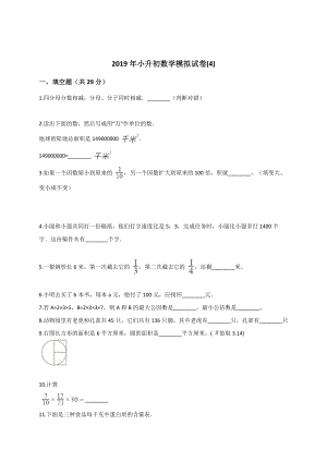 六年级下册数学试题-小升初数学模拟试卷(4) 通用版（含答案）.doc