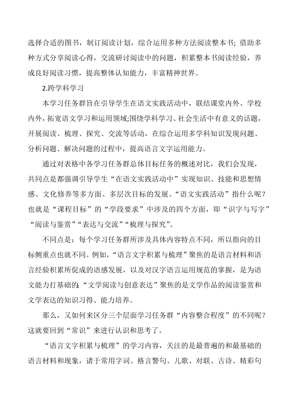 2022年版语文课程标准解读及心得：六年学习任务群的联系与区别.docx_第3页