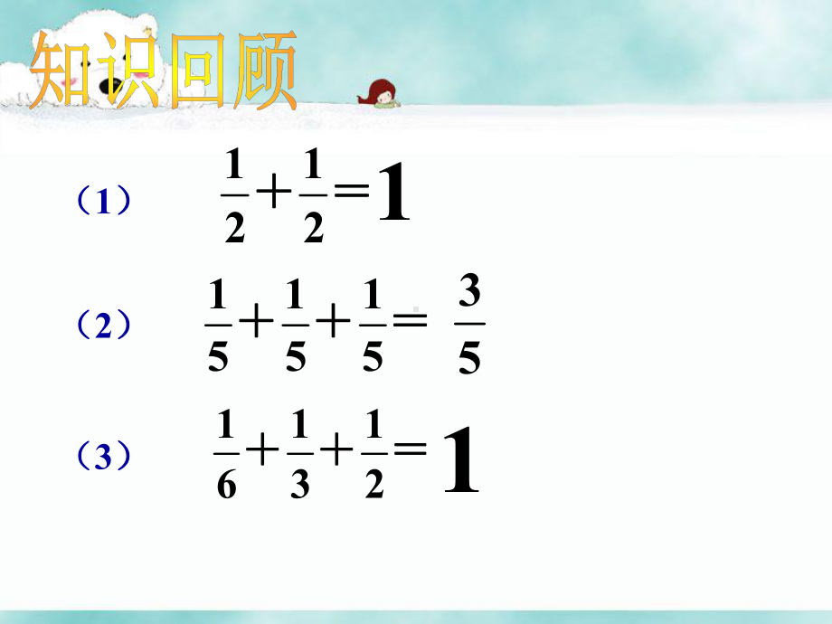 五年级下册数学课件 第二单元 2.2《分数乘法（一）》课件1 浙教版 (共11张PPT).ppt_第2页