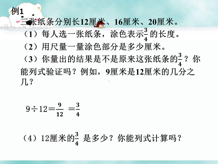 五年级下册数学课件 第二单元 2.2《分数乘法（一）》课件1 浙教版 (共11张PPT).ppt_第3页