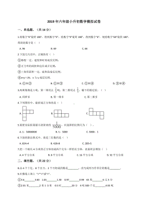 六年级下册数学试题-小升初数学模拟试卷 (4)通用版（解析版）.doc