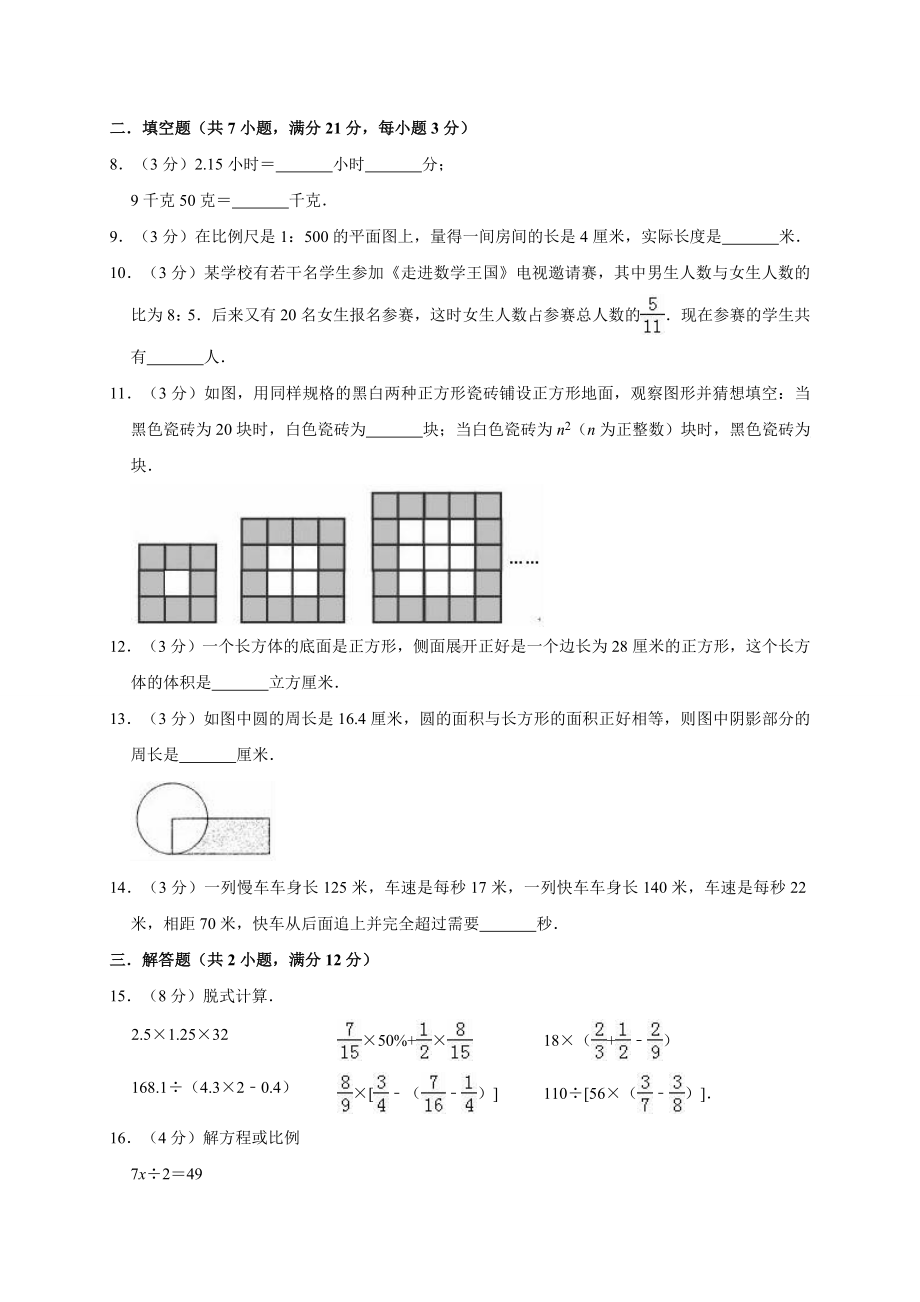 六年级下册数学试题 - 小升初数学模拟试题5（有答案）全国通用.doc_第2页