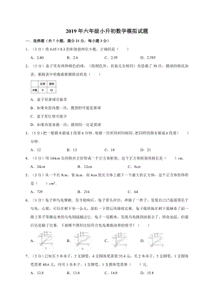 六年级下册数学试题 - 小升初数学模拟试题5（有答案）全国通用.doc