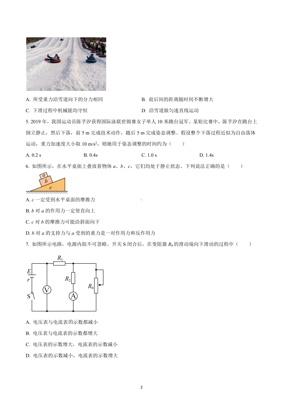 四川省成都市简阳阳安中学2022-2023学年高三上学期开学考试物理试题.docx_第2页