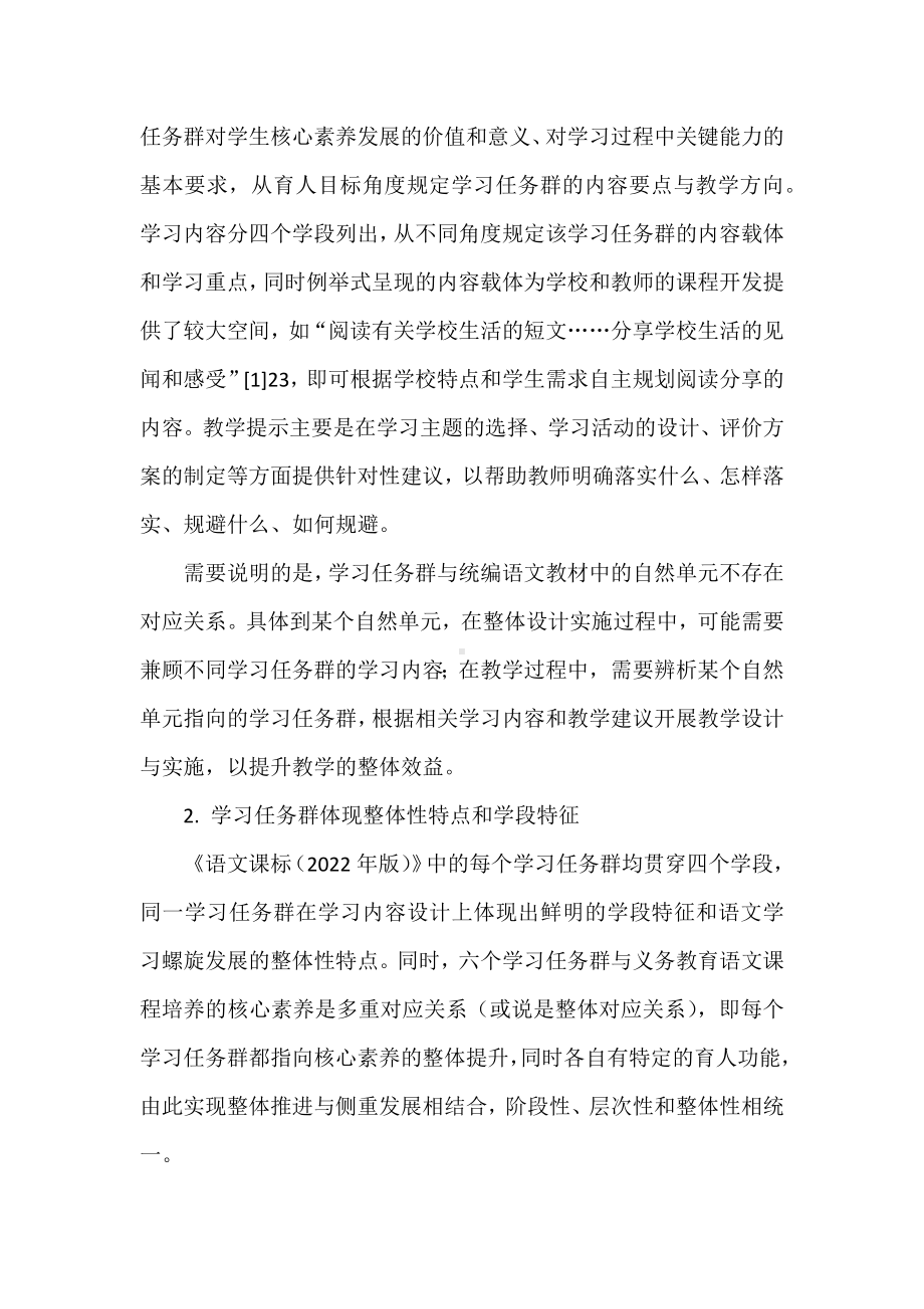 2022语文课程标准解读与学习心得：以文化人的价值导向.docx_第2页