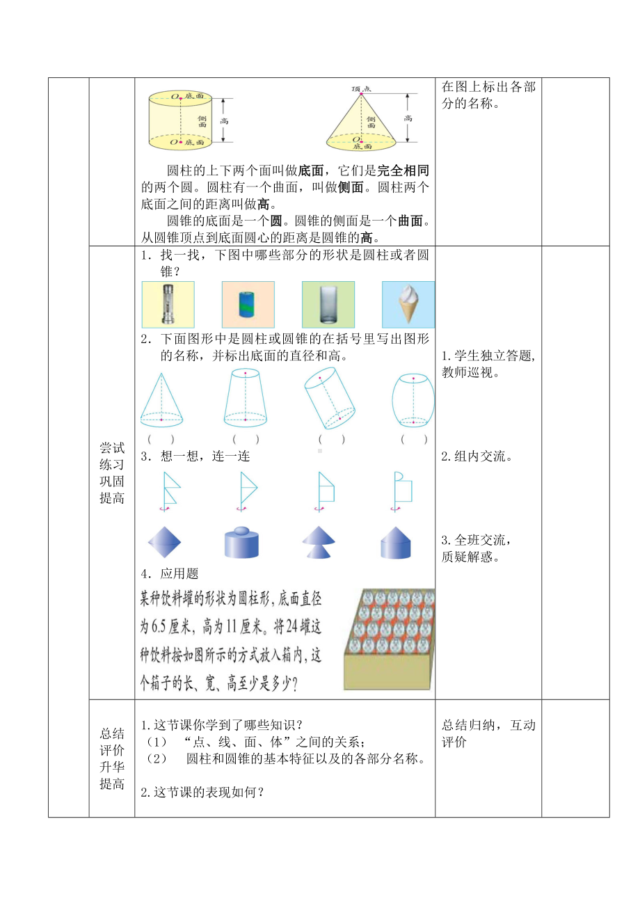 六年级下册数学教案 -1.1《面的旋转》 北师大版.doc_第2页