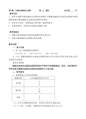 五年级下册数学教案- 分数加减混合运算-人教新课标（ ）.doc