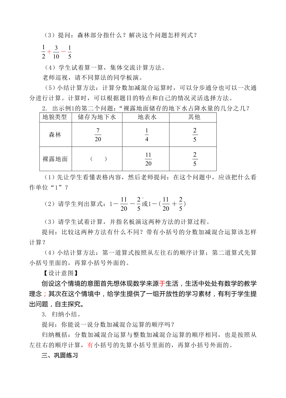 五年级下册数学教案- 分数加减混合运算-人教新课标（ ）.doc_第2页