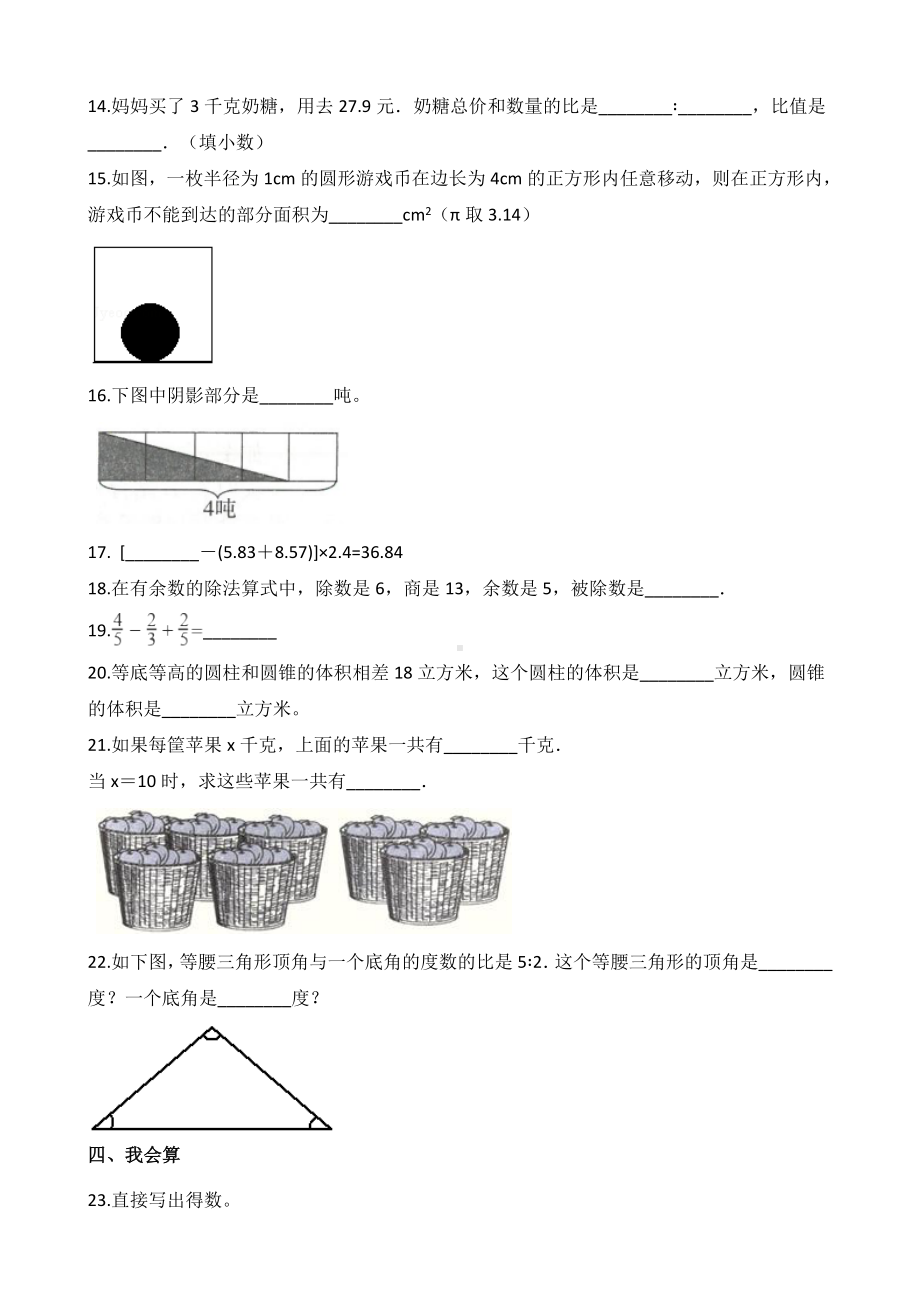 六年级下册数学试题-小升初冲刺试题（B卷）苏教版含答案.doc_第2页