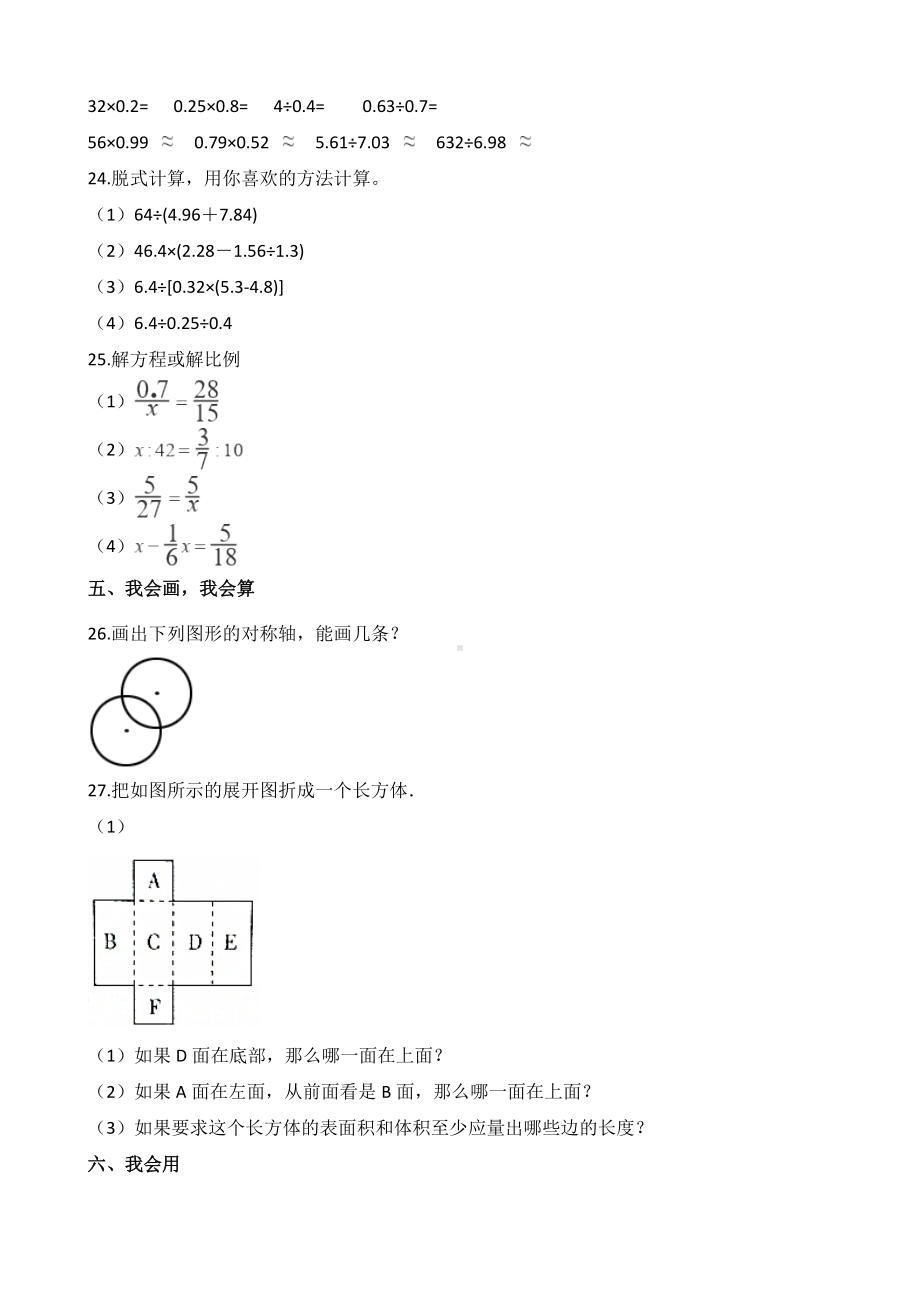 六年级下册数学试题-小升初冲刺试题（B卷）苏教版含答案.doc_第3页