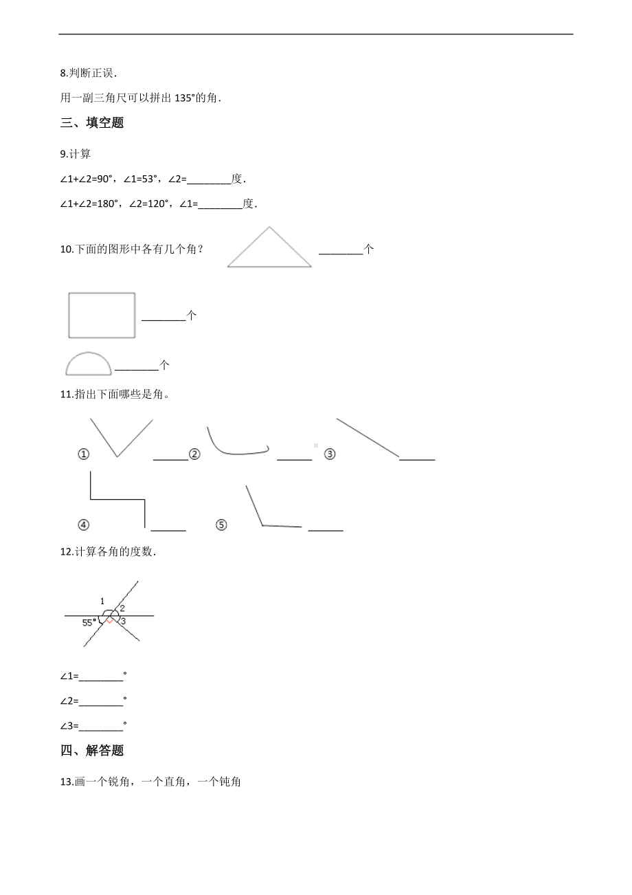 四年级上册数学一课一练-6.3圆和角的复习 沪教版 （含解析）.docx_第2页