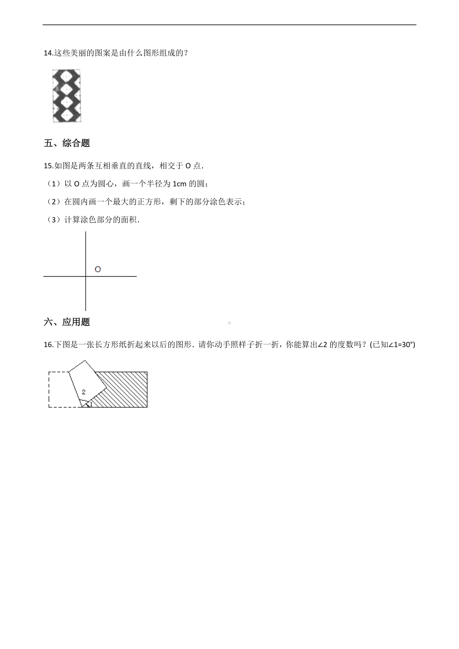 四年级上册数学一课一练-6.3圆和角的复习 沪教版 （含解析）.docx_第3页