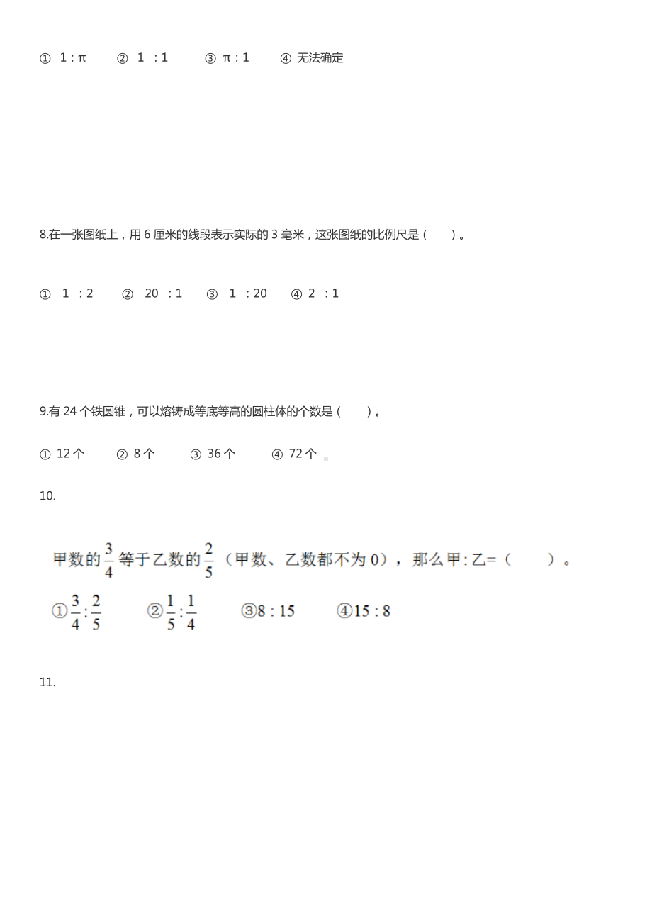 六年级下册数学总复习试题-选择题训练-人教新课标 （无答案）.doc_第2页