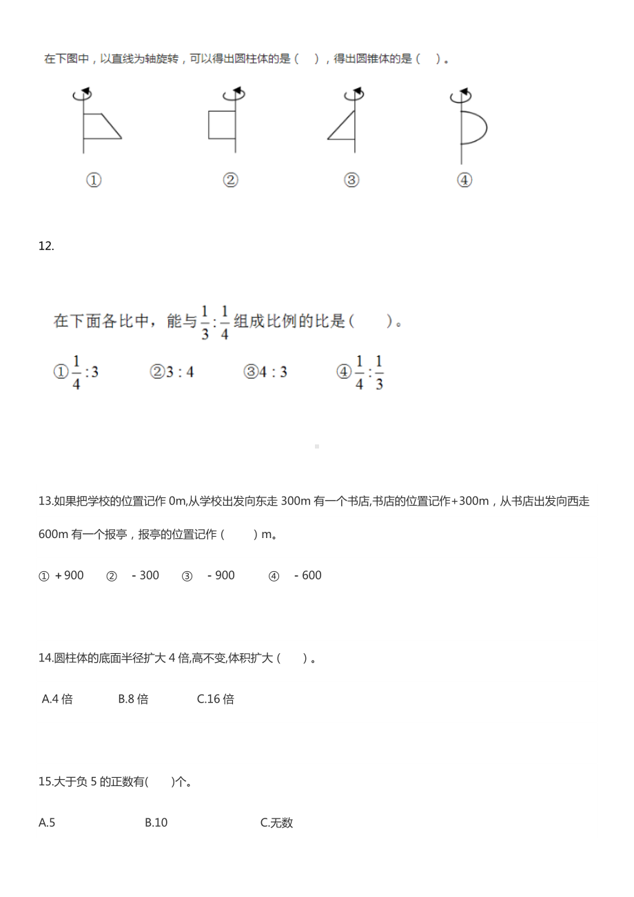 六年级下册数学总复习试题-选择题训练-人教新课标 （无答案）.doc_第3页