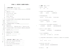 四年级上册数学试题-第四单元《运算律》测试卷A(含答案)北师大版.doc