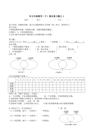 五年级下册数学试题-期末复习题之1-人教新课标 （无答案） (12).doc