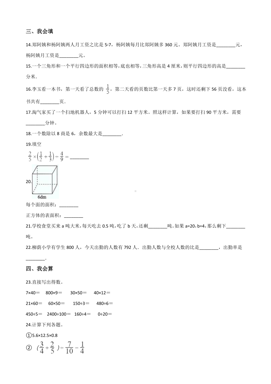 六年级下册数学试题- 江苏苏州小升初冲刺试题（十一）苏教版含答案.doc_第2页