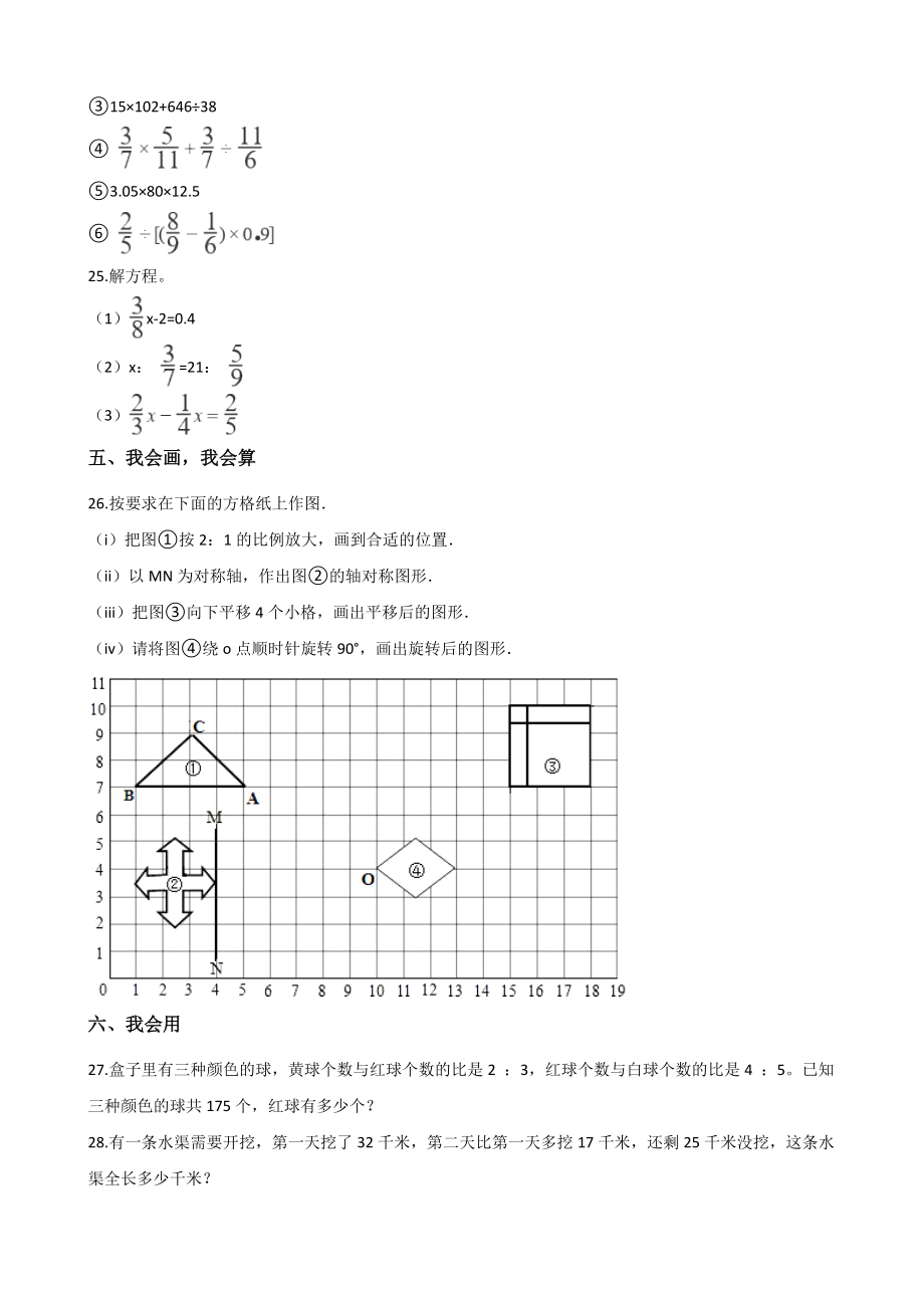 六年级下册数学试题- 江苏苏州小升初冲刺试题（十一）苏教版含答案.doc_第3页