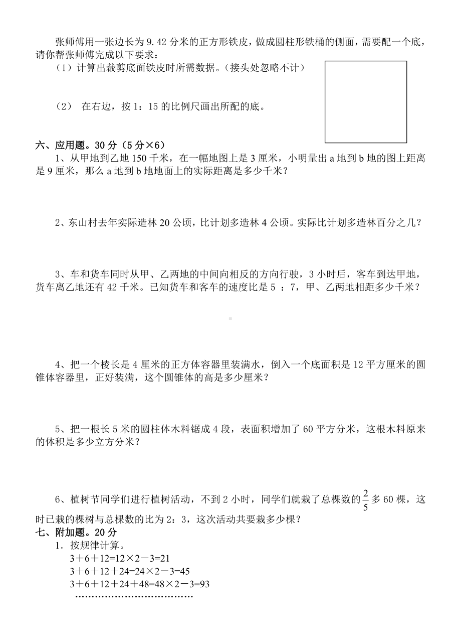 六年级下册数学试题期中试卷1苏教版无答案.doc_第3页