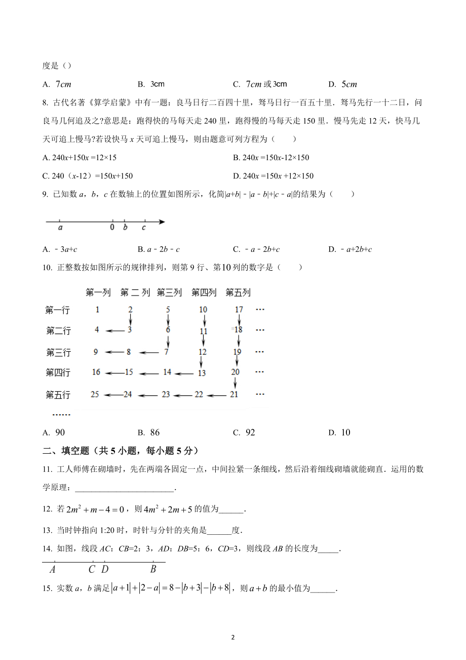 陕西省西安市未央区西安市第一实验学校2022-2023学年七年级上学期期末学情检测.docx_第2页