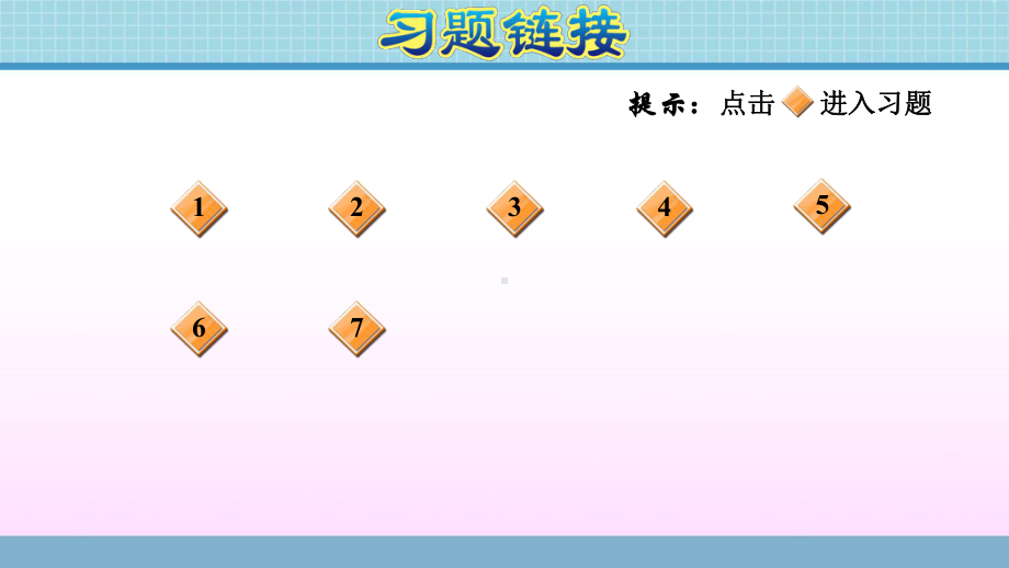 四年级上册数学作业课件 总复习第5课时　图形与几何 平行与相交 青岛版(共10张PPT).ppt_第2页