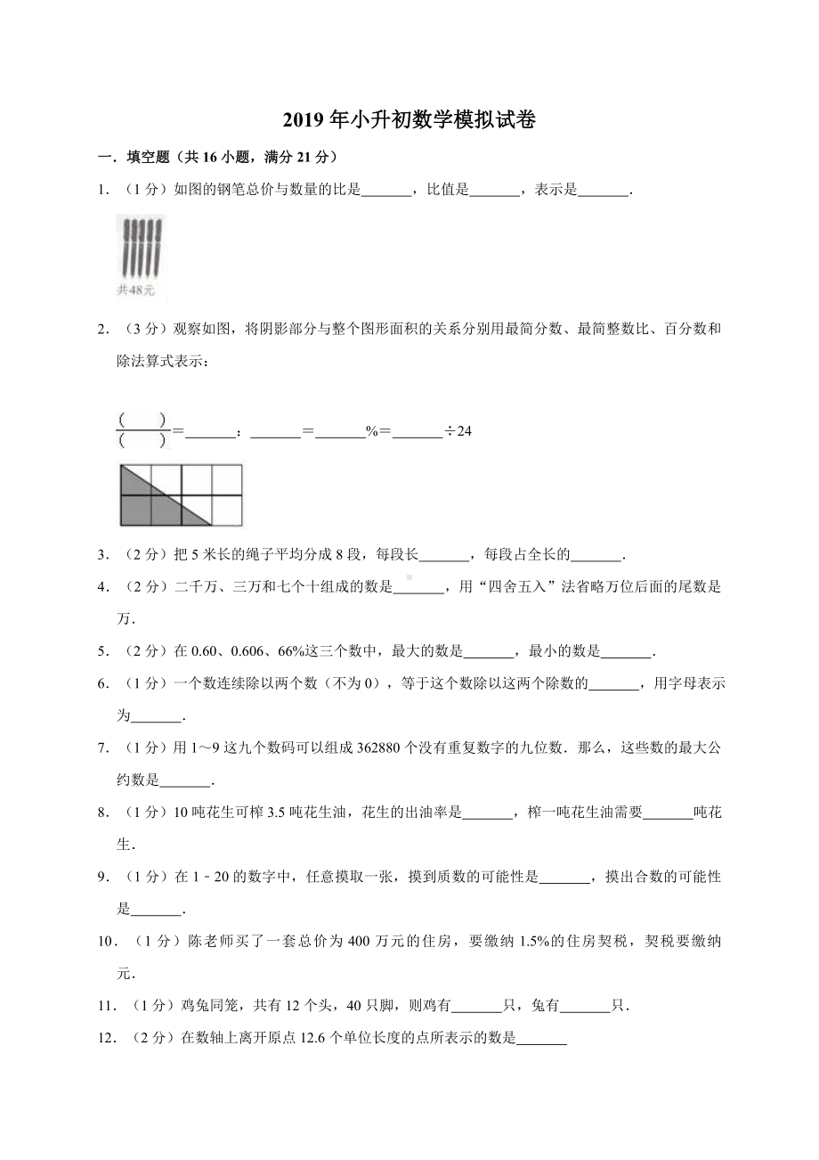 六年级下册数学试题- 小升初模拟试卷（含答案）全国通用.doc_第1页