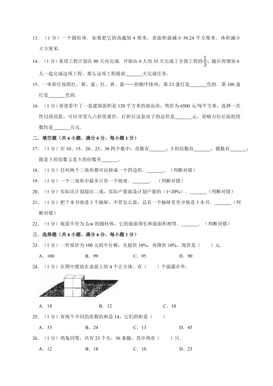 六年级下册数学试题- 小升初模拟试卷（含答案）全国通用.doc_第2页