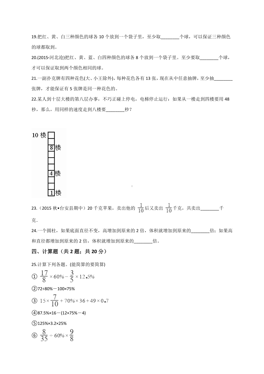 六年级下册数学试题 -模拟试卷7 人教新课标 （含答案）.doc_第3页