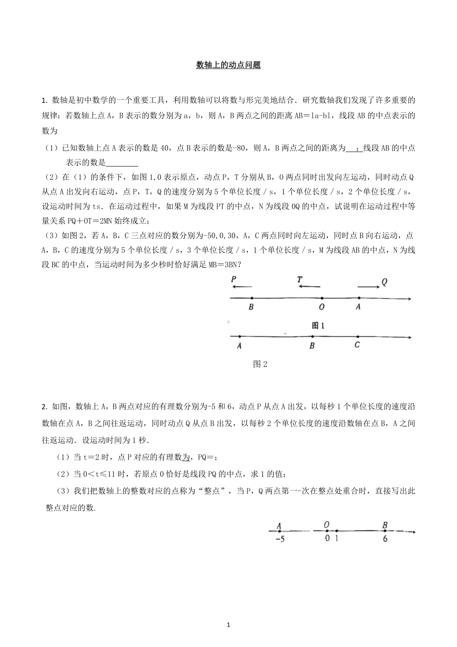 2022-2023学年北师大版七年级数学上册数轴上的动点问题.docx_第1页